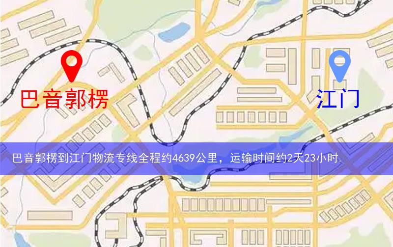 巴音郭楞若羌縣到江門物流路線
