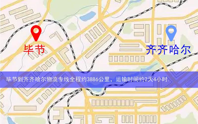 畢節(jié)到齊齊哈爾物流路線