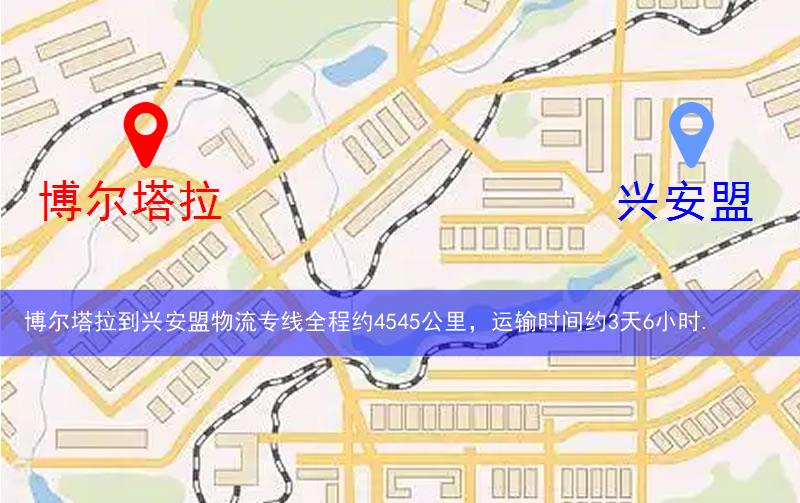 博爾塔拉到興安盟物流路線