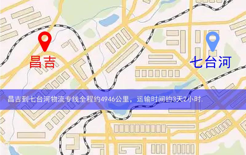 昌吉到七臺(tái)河物流路線
