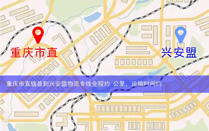 重慶市直轄縣巫溪縣到興安盟物流路線