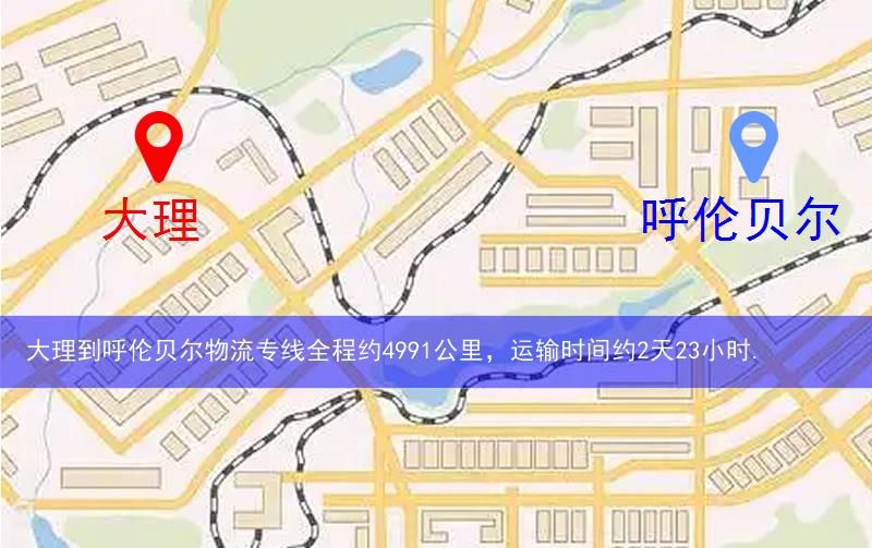 大理彌渡縣到呼倫貝爾物流路線