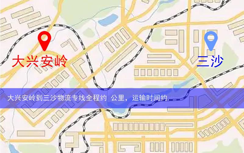 大興安嶺到三沙物流路線