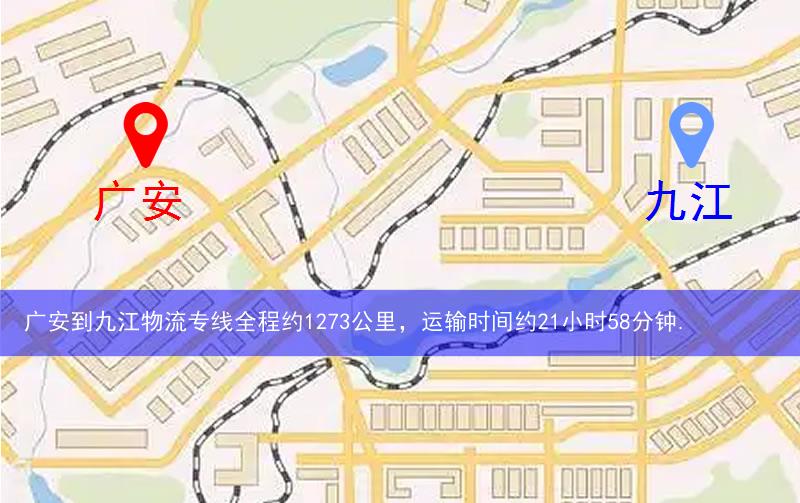廣安到九江物流路線