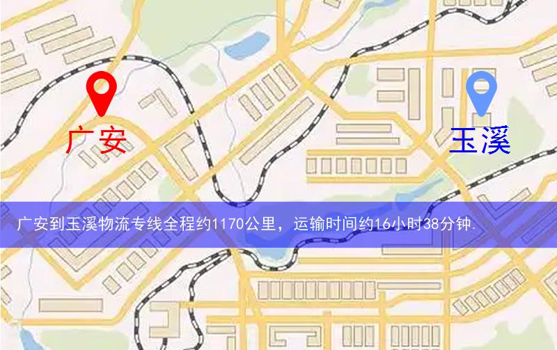 廣安前鋒區(qū)到玉溪物流路線