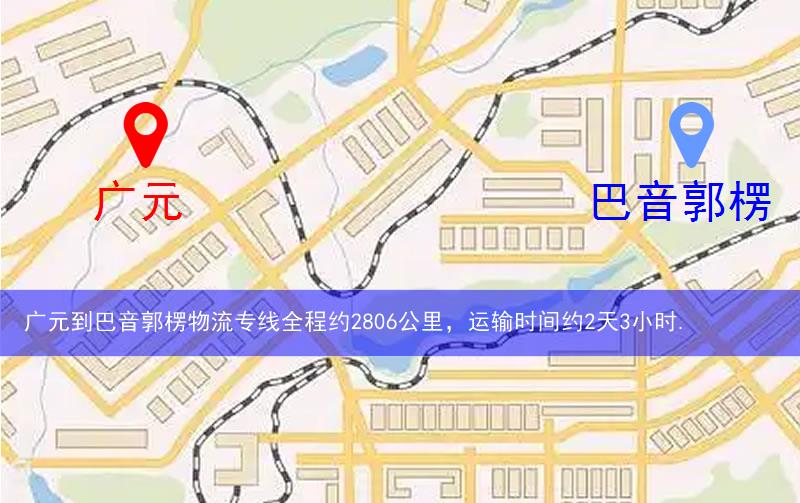 廣元青川縣到巴音郭楞物流路線