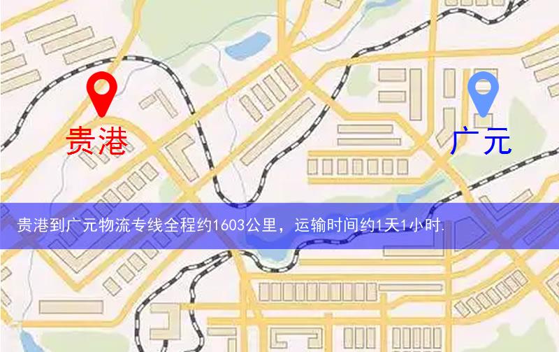 貴港到廣元物流路線