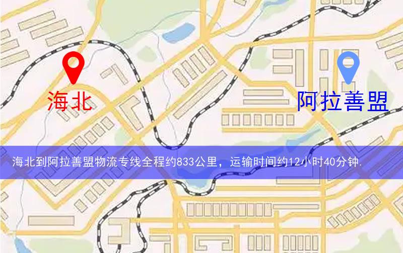 海北祁連縣到阿拉善盟物流路線