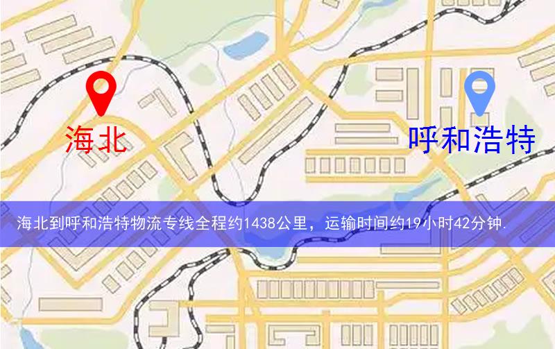 海北門源回族自治縣到呼和浩特物流路線