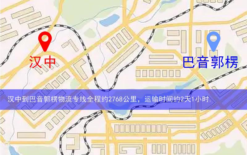 漢中到巴音郭楞物流路線