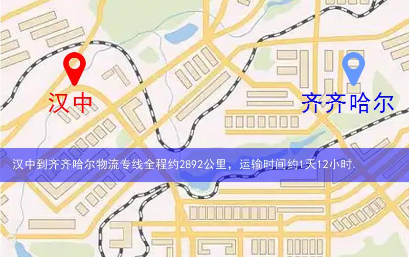 漢中到齊齊哈爾物流路線