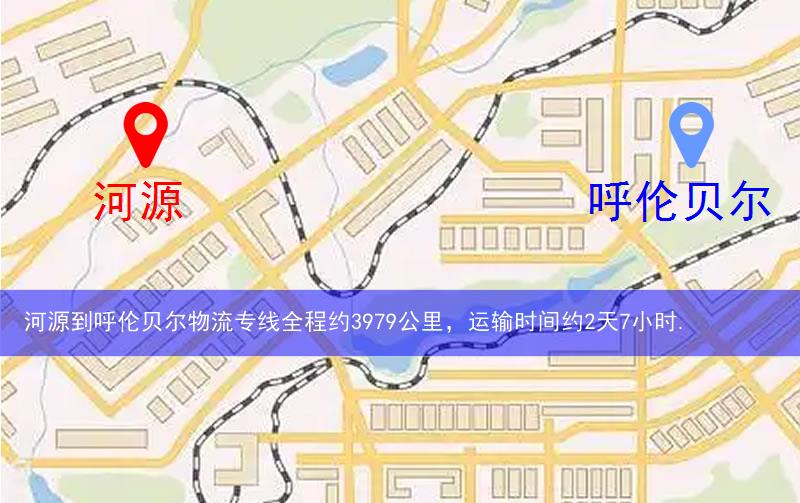 河源龍川縣到呼倫貝爾物流路線
