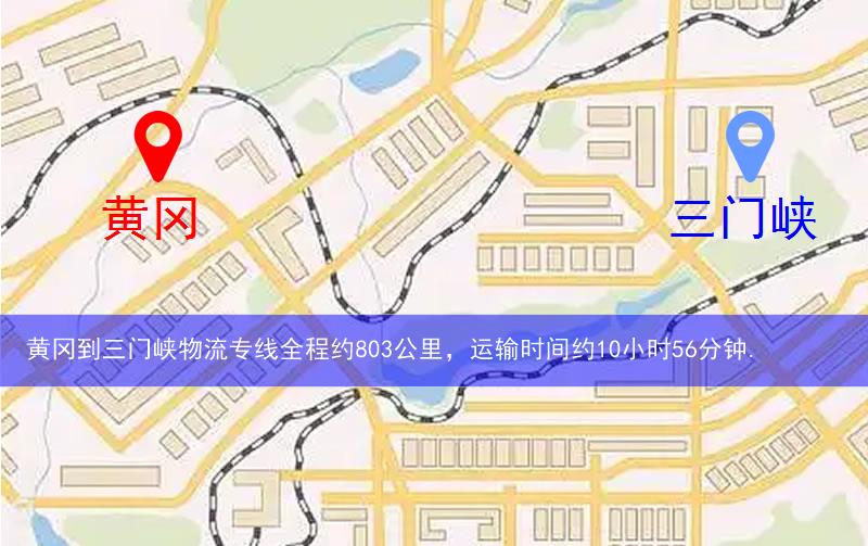 黃岡團(tuán)風(fēng)縣到三門峽物流路線