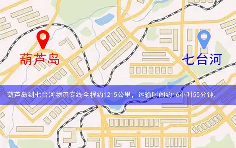 葫蘆島到七臺河物流路線