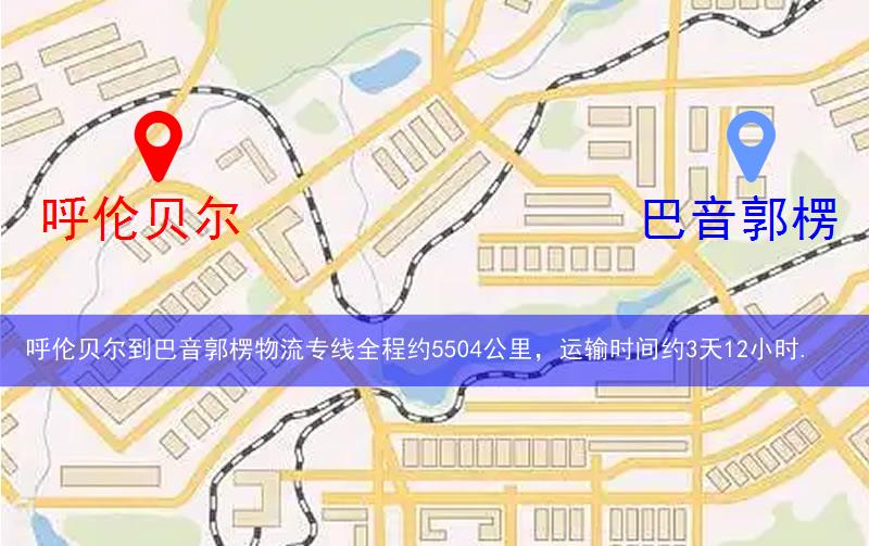 呼倫貝爾鄂倫春自治旗到巴音郭楞物流路線