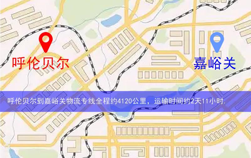 呼倫貝爾海拉爾區(qū)到嘉峪關(guān)物流路線