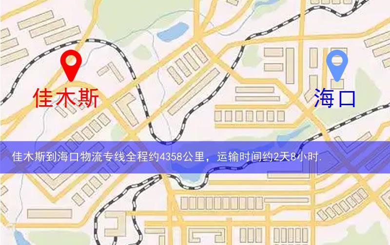 佳木斯到?？谖锪髀肪€