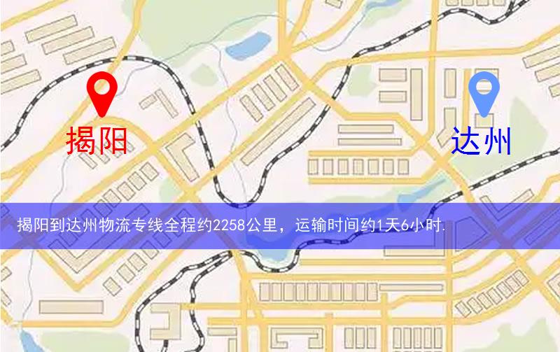 揭陽揭西縣到達州物流路線