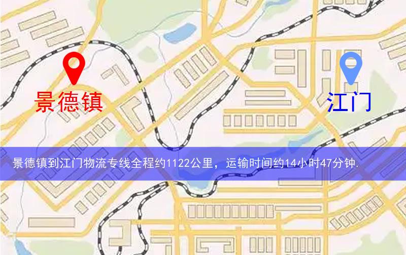 景德鎮(zhèn)珠山區(qū)到江門物流路線