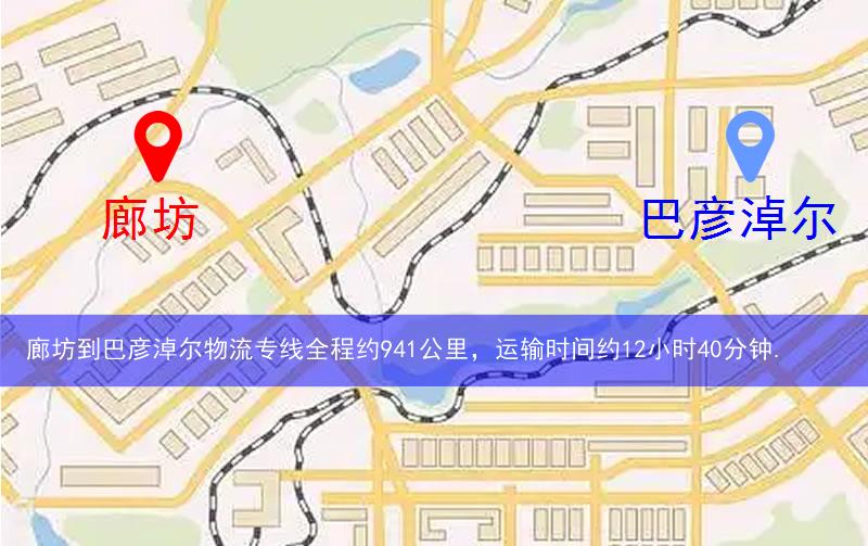 廊坊到巴彥淖爾物流路線