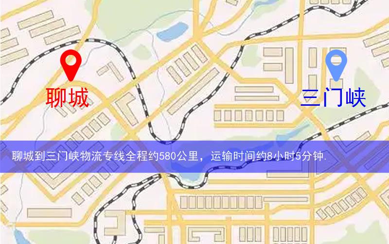 聊城莘縣到三門峽物流路線