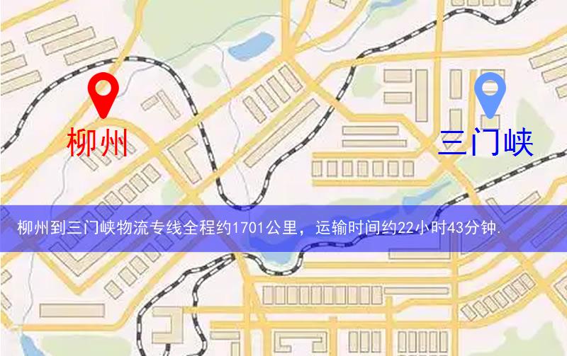 柳州到三門(mén)峽物流路線
