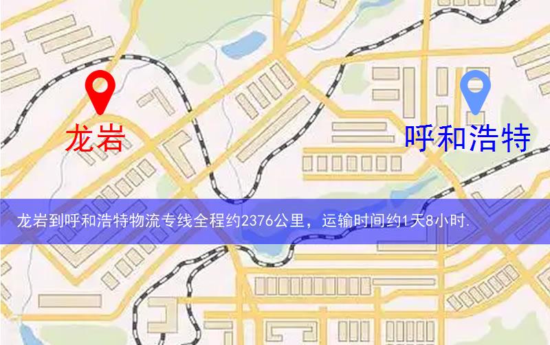 龍巖武平縣到呼和浩特物流路線