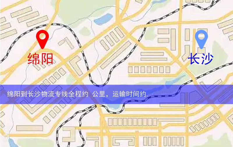 綿陽到長沙物流路線