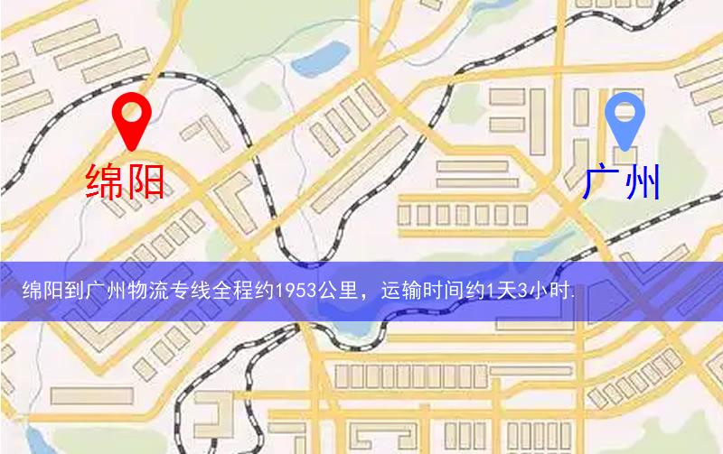 綿陽北川羌族自治縣到廣州物流路線