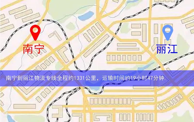 南寧到麗江物流路線