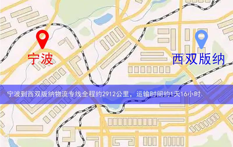 寧波海曙區(qū)到西雙版納物流路線