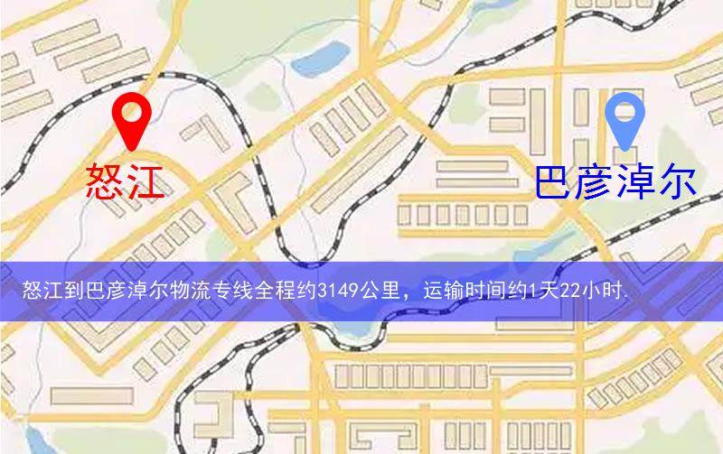 怒江福貢縣到巴彥淖爾物流路線