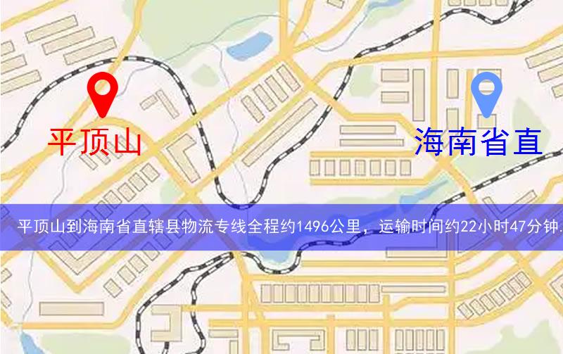平頂山寶豐縣到海南省直轄縣物流路線