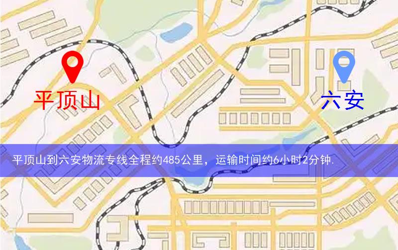 平頂山寶豐縣到六安物流路線