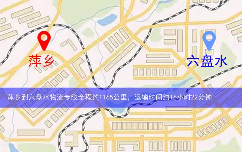 萍鄉(xiāng)到六盤水物流路線