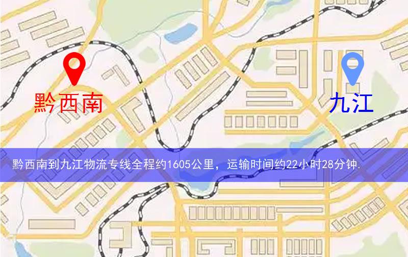 黔西南普安縣到九江物流路線