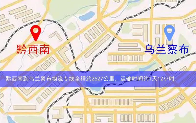黔西南貞豐縣到烏蘭察布物流路線
