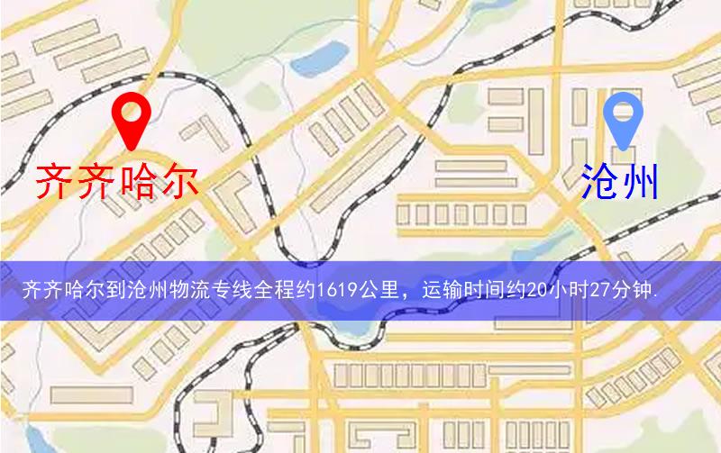 齊齊哈爾泰來縣到滄州物流路線
