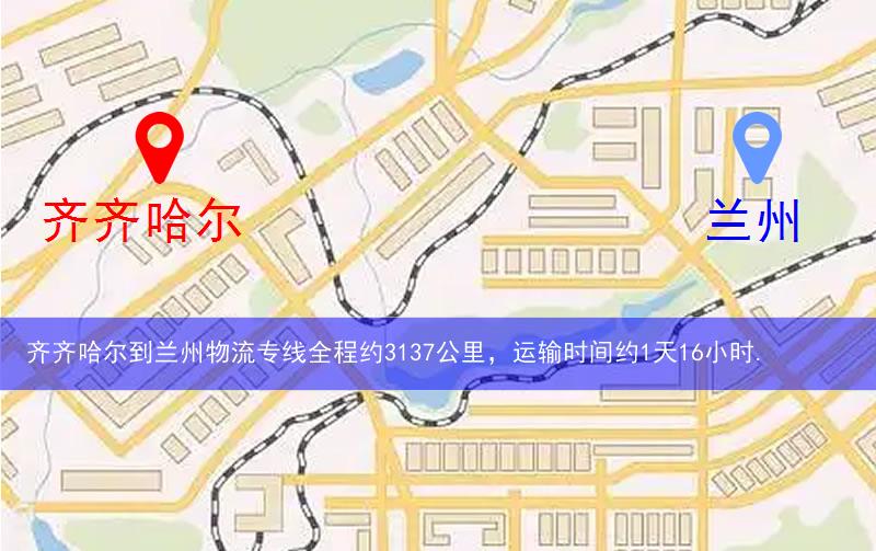 齊齊哈爾到蘭州物流路線