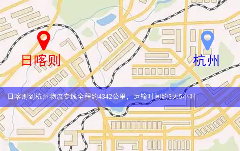 日喀則到杭州物流路線