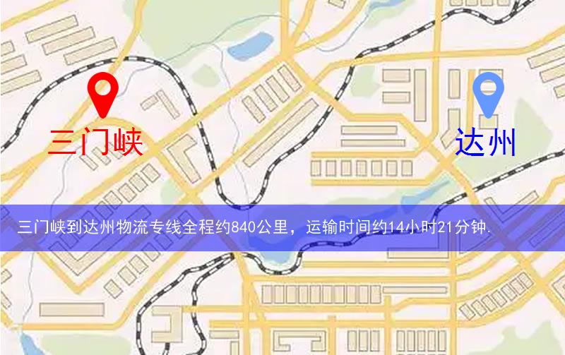 三門(mén)峽澠池縣到達(dá)州物流路線
