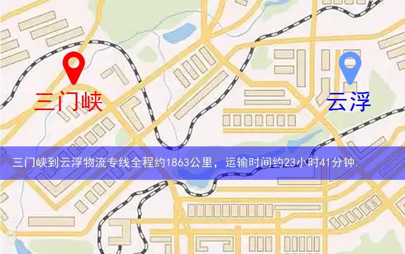 三門峽到云浮物流路線