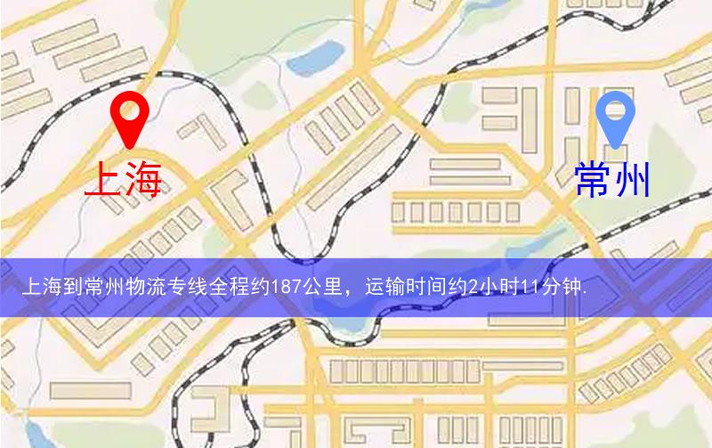 上海到常州物流路線