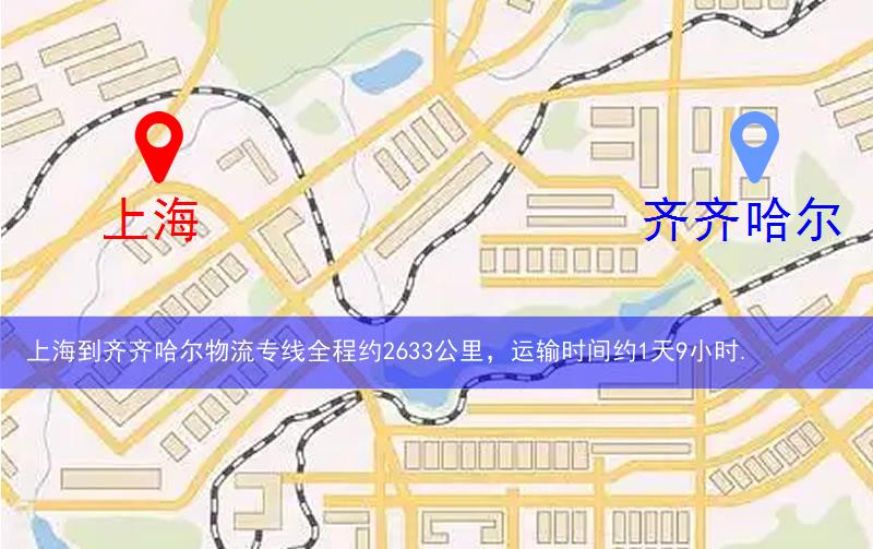 上海金山區(qū)到齊齊哈爾物流路線