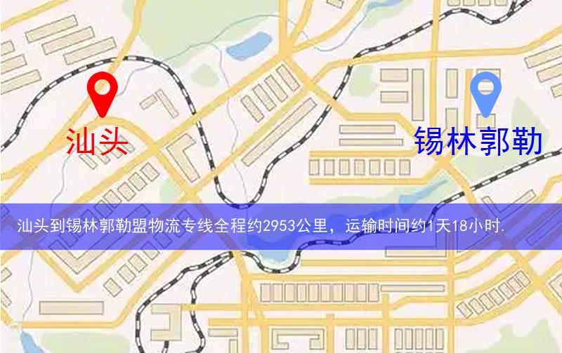 汕頭金平區(qū)到錫林郭勒盟物流路線