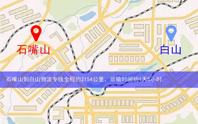 石嘴山到白山物流路線