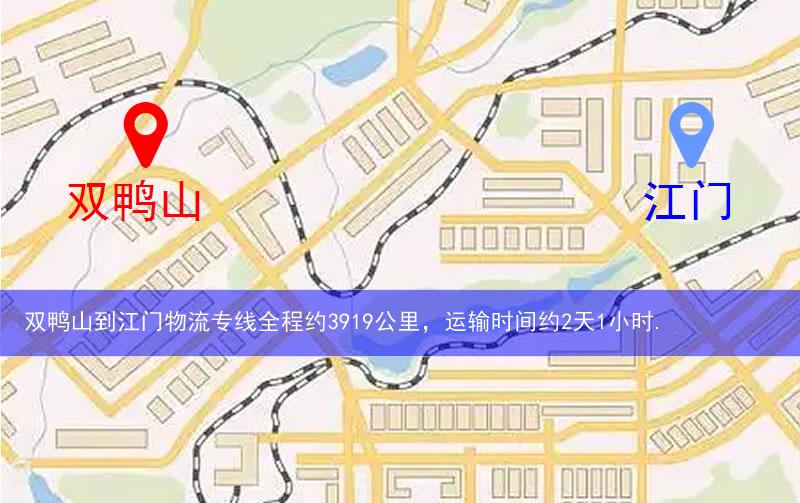 雙鴨山寶山區(qū)到江門(mén)物流路線