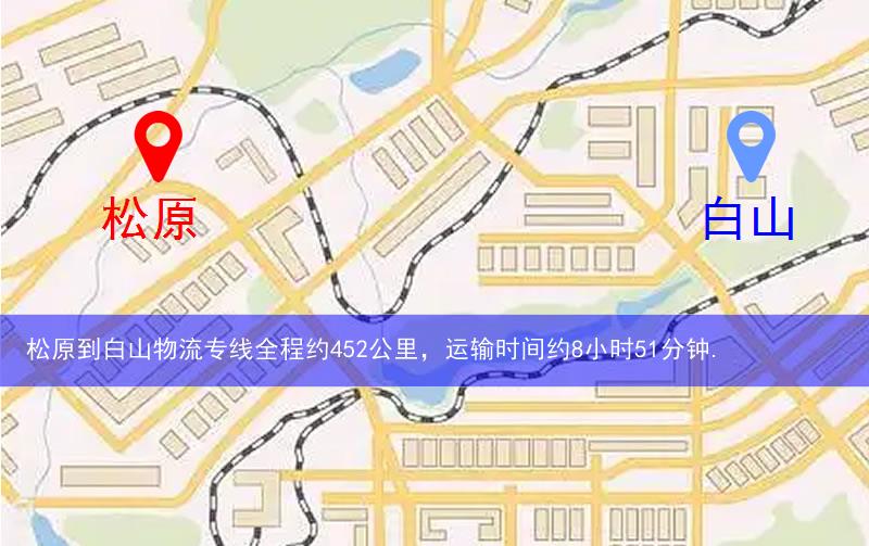 松原到白山物流路線(xiàn)