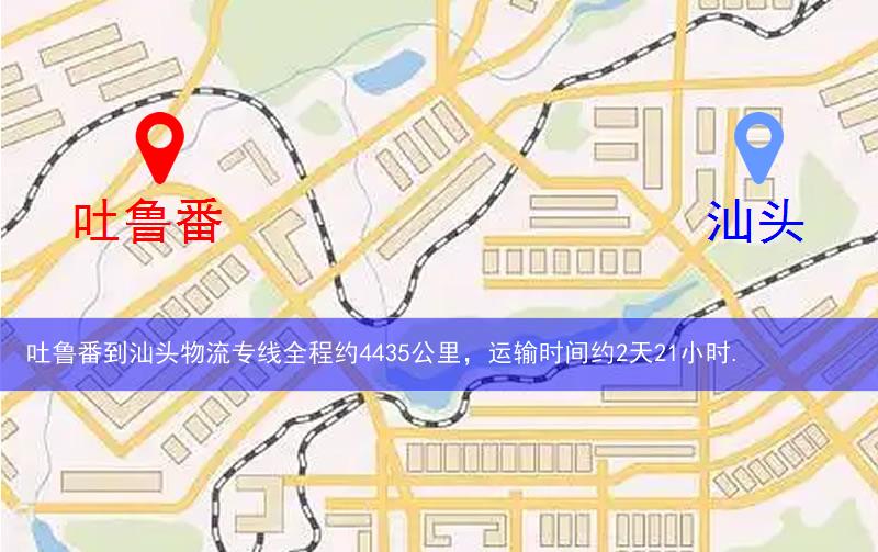吐魯番到汕頭物流路線