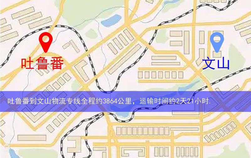 吐魯番到文山物流路線